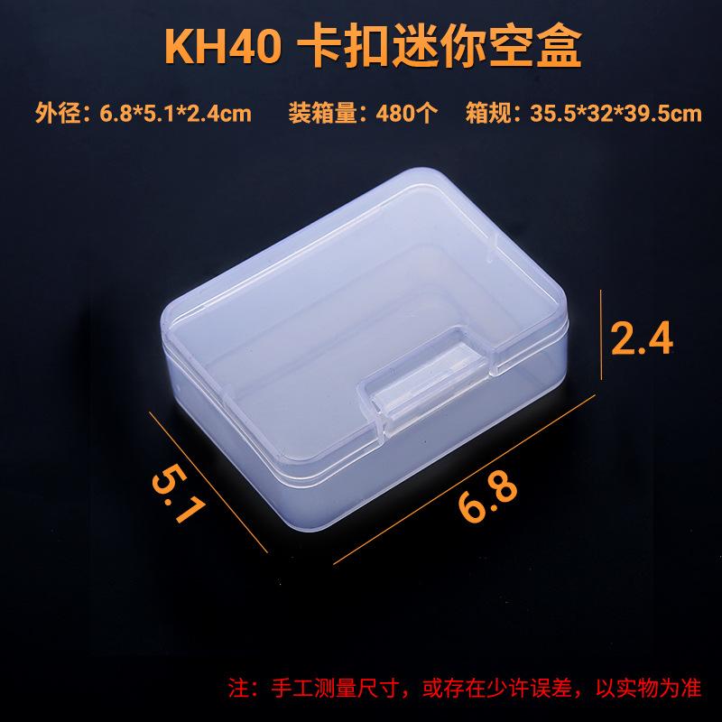 KH40 卡扣迷你空盒尺寸图.jpg