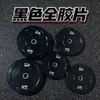 Venta directa de fábrica al por mayor juego de discos de goma para barra transfronterizo para entrenamiento de fuerza, discos de peso para estudio y gimnasio, ecológico