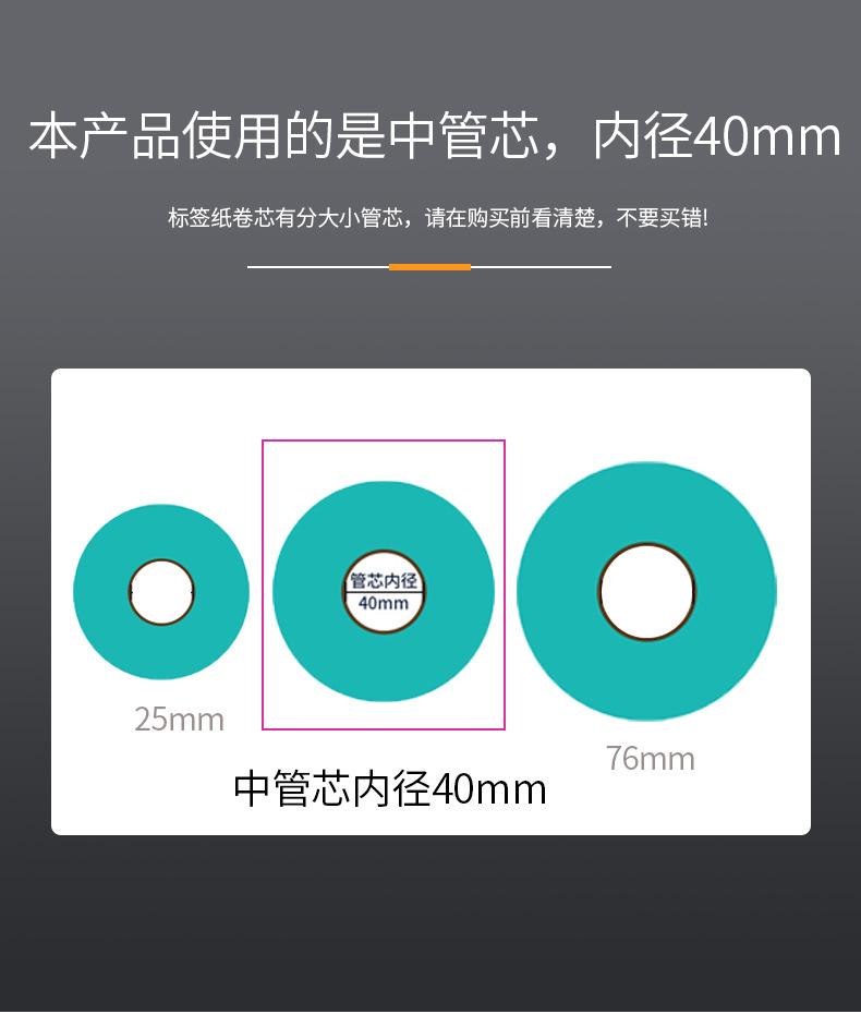 热敏不干胶标签打印纸