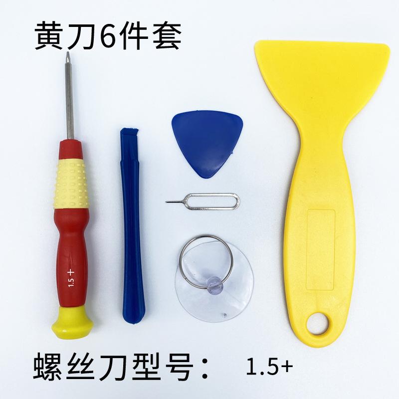 黄刀6件套SKU.jpg