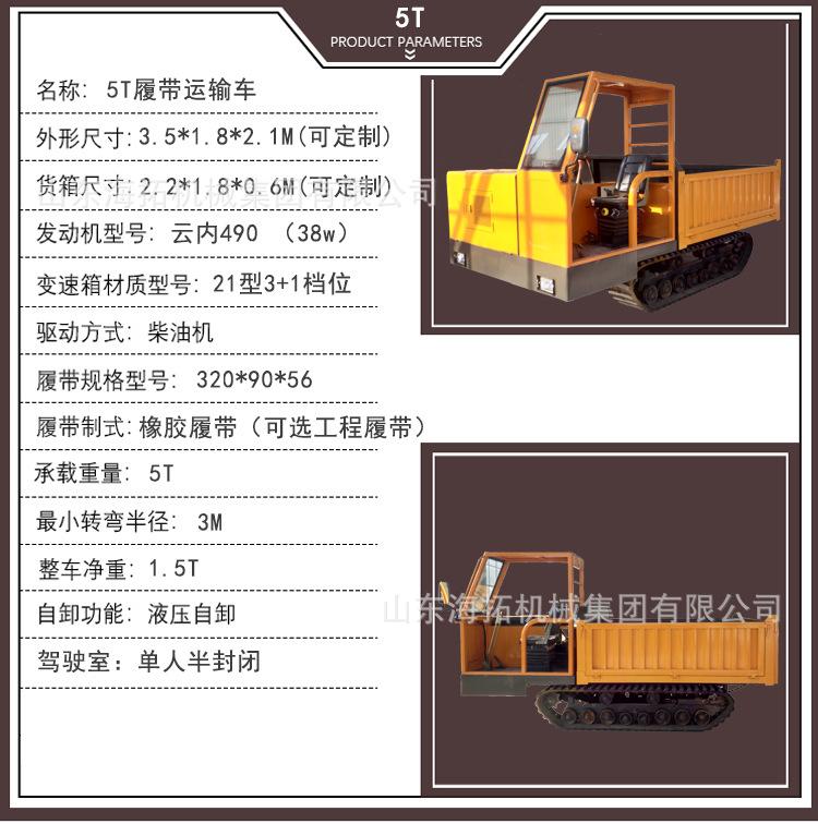5吨全地形履带运输车参数.jpg
