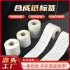 Papel Sintético Sin Residuos Pegatinas de Impresión de Etiquetas Autoadhesivas Impermeables PP Fábrica Mayorista Código de Barras Logística Especial