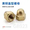 Tuerca de Casquillo de Latón/Tuerca de Casquillo de Cobre/Tuerca de Casquillo de Cobre M4M5M6M8M10