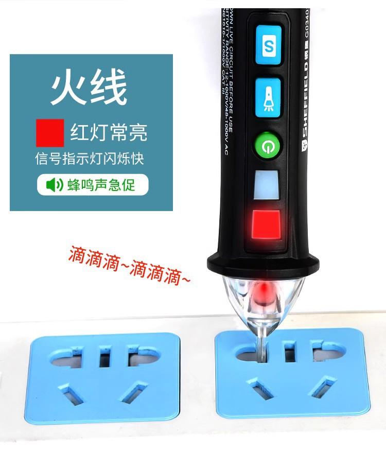 钢盾感应电笔