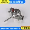 Suporte de tubo autoatarraxante para atacado, suporte de fixação de tubo com parafuso espessado personalizado, abraçadeira de aço inoxidável 304