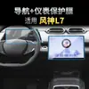 Adecuado para 26 Modelos de Película Templada para Navegación Dongfeng Fengshen L8 y Película Protectora para Interior de Coche de Pantalla de Visualización de Consola Central L7