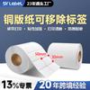 Papel estucado papel para etiquetas removibles adhesivo removible 50 30 vidrio plano etiqueta para el hogar fácil de rasgar sin dejar pegamento