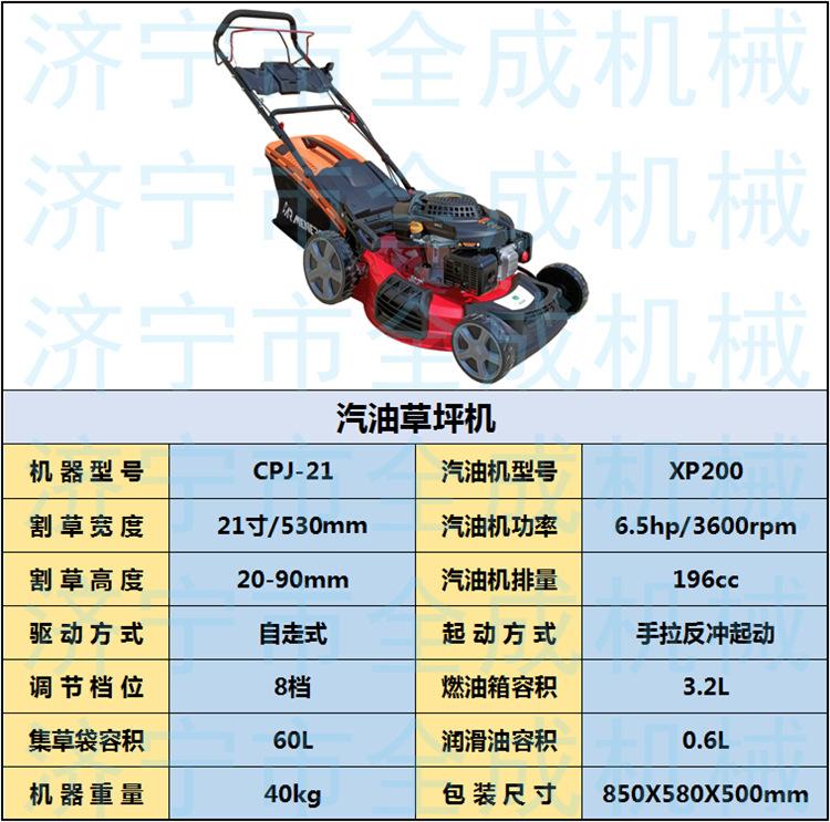 21寸草坪机.png