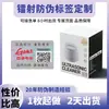 Etiqueta Antifalsificación para Electrodomésticos Código QR Personalizado Rastreo Pegatina Autoadhesiva Un Artículo Un Código Anti-canalización Fábrica de Origen