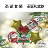 Traje de globo de aluminio navideño juego de cinco piezas atmósfera transfronteriza decoración de diseño navideño suministros navideños