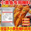 Búho pequeño corvina amarilla marinada especial red social tilapia asada marinada comercial especial barbacoa para quitar el olor a pescado barbacoa