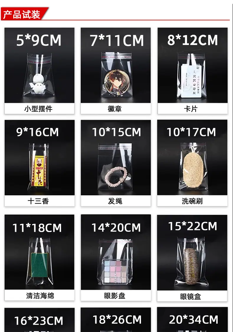 opp自粘袋26cm