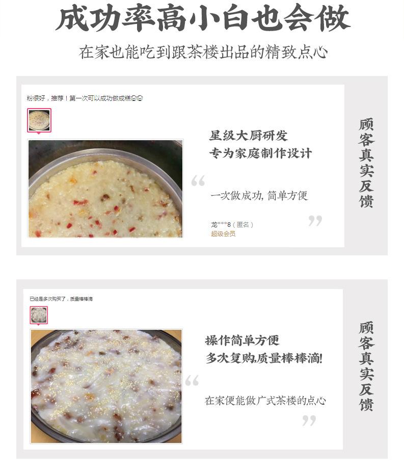 2022萝卜糕详情_09