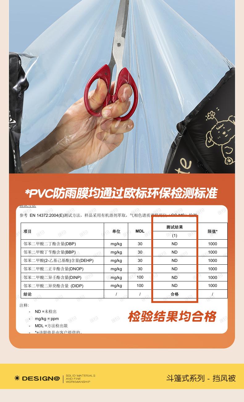 防风挡风被