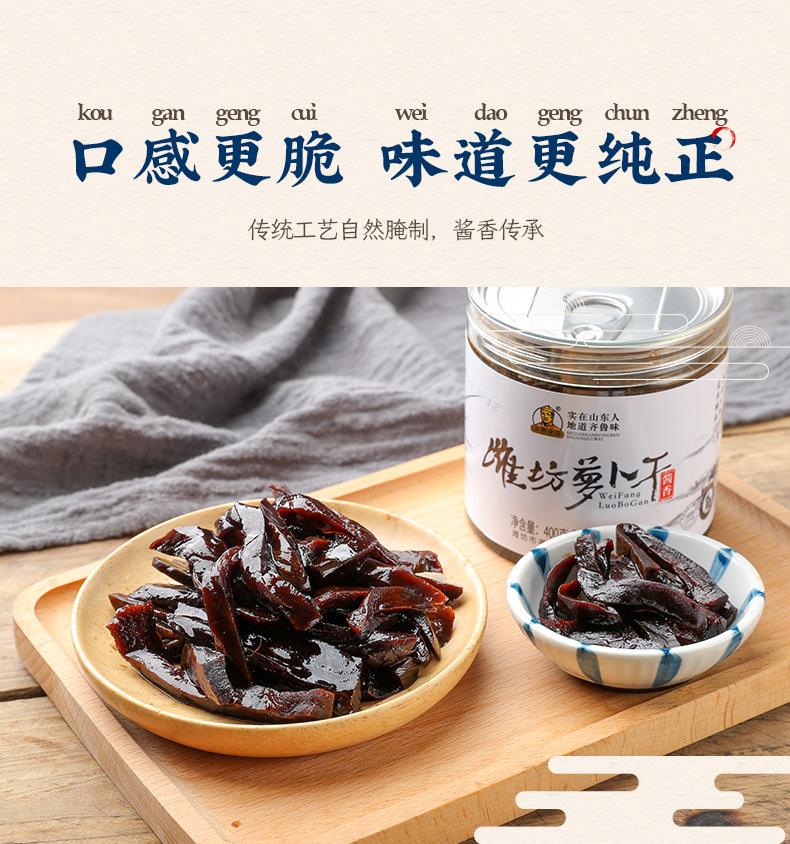 潍坊萝卜干袋装+瓶装_10