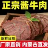 Tendon de Boi Braisado com Cinco Especiarias da Mongólia Interior Comida Cozida Refeição Substituta Pronta para Comer Embalado a Vácuo Ensopado de Carne de Boi Totalmente Cozida