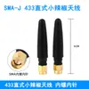 Antena Pequena em Formato de Pimenta Conector Macho Sma-J com Rosca Interna e Pino Curvo, Antena Haste de Alto Ganho 2.4G/433/Gsm