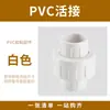 Conexões de PVC de Engate Rápido para Tubos, Acessórios para Aquário, Conexões Superiores e Inferiores de Tubo de Engate Rápido 20 25