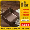 Molde para pastel J guzao de seis a ocho pulgadas bandeja para hornear a baño maría herramientas para horno hornear pan 68 rectangular para uso doméstico B