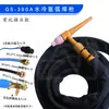 Accesorios para Soldadura por Arco de Argón QS-300a Antorcha de Soldadura por Arco de Argón Refrigerada por Agua Mango de Soldadura Alambre de Soldadura Junta General Lisa