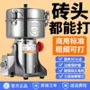 Máquina de polvo de medicina herbal china máquina de molienda superfina máquina de molienda pequeña comercial para el hogar máquina de molienda máquina rompeparedes cinco granos panax notoginseng