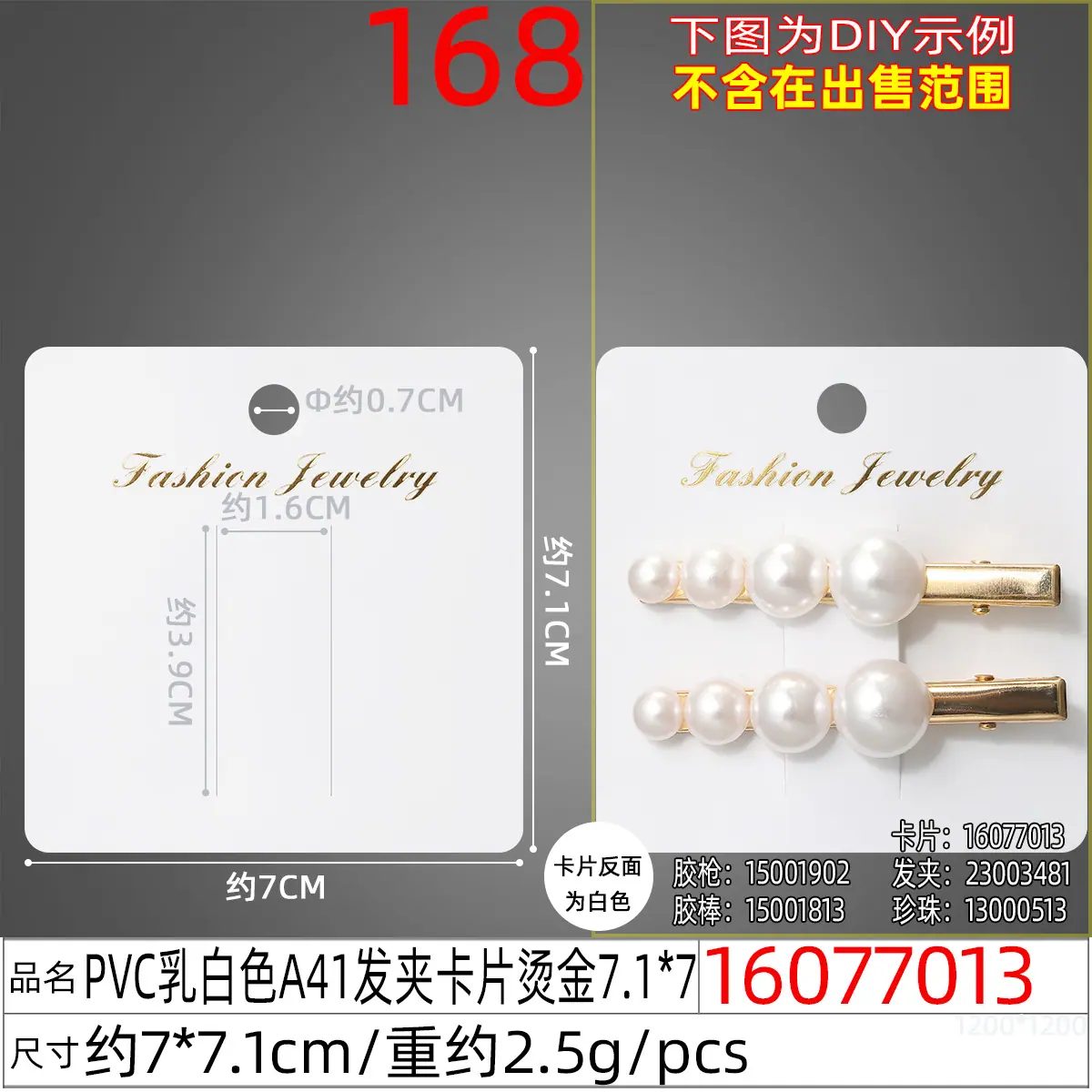 16077013#PVC乳白色A41发夹卡片烫金7.1x7