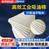 Feltro de lã industrial absorvente de óleo feltro absorvente de óleo corda absorvente de óleo corda guia de óleo Navio marítimo feltro absorvente de óleo 1000 x 1000 x 5mm