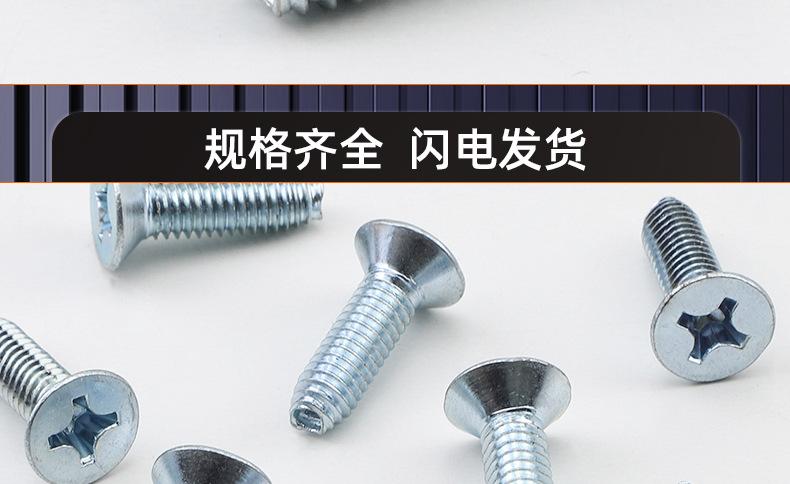 8.8级蓝白锌沉头三角牙螺丝_03_19.jpg