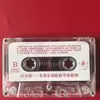 Cinta de Cassette Coro del Sol Rojo Nuevo Clásico Nostálgico Canciones Viejas Grabadora de Canciones Caja de Cinta de Cassette Cinta Otros Disquetes