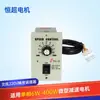Controlador de velocidad dedicado para motor de CA con engranajes 6W~550W controlador de velocidad puede controlar la velocidad hacia adelante y hacia atrás monofásico 220V