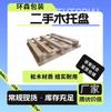 Venta al por mayor de fábrica de Qingdao Paletas de madera de segunda mano Ventas al contado 1.3 * 1.1 Grandes concesiones para entregar a domicilio Pa de madera