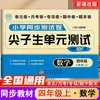 Papel de Teste Unitário do Aluno Nota 10 Um Dois Três Quatro Cinco Seis Séries Volumes Superior e Inferior Escola Primária Chinês Matemática Prova Simulada