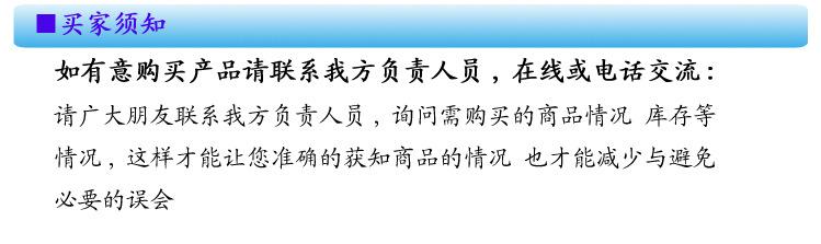 买家须知