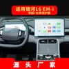 Adecuado para 26 Película Templada de Navegación Geely Galaxy L7/L6/E8/E5 Película de Pantalla de Control Central Suministros para Coche