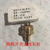 Interruptor de marcha atrás de producción propia 1156307004 Jinlong autobús poste largo