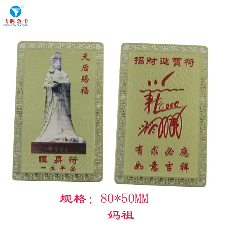 妈祖