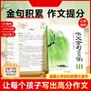 Time Learning800 Frases Doradas para Ensayos: un Libro para Acumular Materiales Comunes y Mejorar las Calificaciones de Ensayos para Grados Primarios 1-6