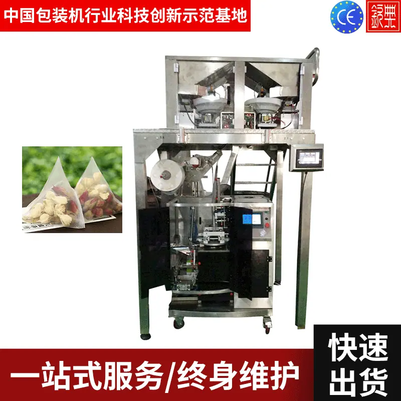 QD-20D三角包茶叶包装机