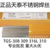Alambre de soldadura por arco de argón de acero inoxidable Tiantai TGS-308 alambre de soldadura por arco de argón 309 310 alambre de soldadura de acero inoxidable 316L 2.5