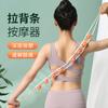 Artefato de massagem nas costas Pull Back Strip Shoulder and Neck Relaxamento Manual Massageador de rolo Não peça para as pessoas abrirem o ombro Pull Back