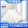 Amostra Grátis de Saco Termoencolhível POF Fábrica de Filme Termoencolhível Entrega Direta Saco Termoencolhível Transparente Ecológico em Estoque Filme Termoencolhível POF