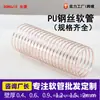 Manguera flexible de alambre de acero PU, manguera de vacío transparente, manguera antiestática, conducto de ventilación, conducto de vacío y escape para carpintería, conducto de ventilación de PU poliuretano