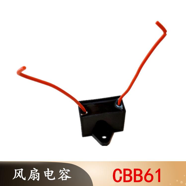 风扇电容1