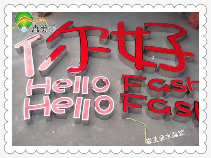 LED发光字