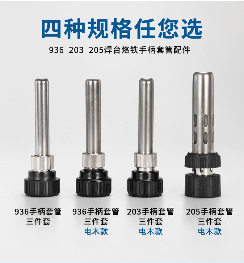 焊台手柄套管三件套详情页_04