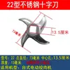 Cuchillas para Molino de Carne Tipo 12, Tipo 22, Tipo 32 de Acero Inoxidable, Cuchillo de Caparazón de Tortuga, Cuchillo Redondo, Accesorios para Molino de Carne, Cabezal de Cuchilla Cruzada Universal