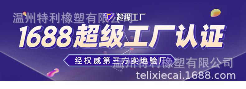 详情页-温州特利橡塑有限公司-1_01.jpg