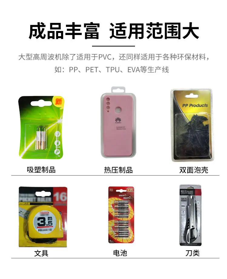 高周波吸塑机_04