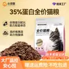 Ração para Gatos P35 Atacado, Fórmula Leve, Carne Fresca Processada Enzimaticamente, Sem Grãos, Adequada para Gatos Adultos e Filhotes, a Escolha para Criação em Gatis
