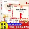 A Estrela Vermelha Brilha Sobre a China, uma versão completa e integral da obra original, é adequada para alunos do ensino fundamental (7º, 8º e 9º anos) e pode ser usada como material de leitura suplementar para seus estudos.